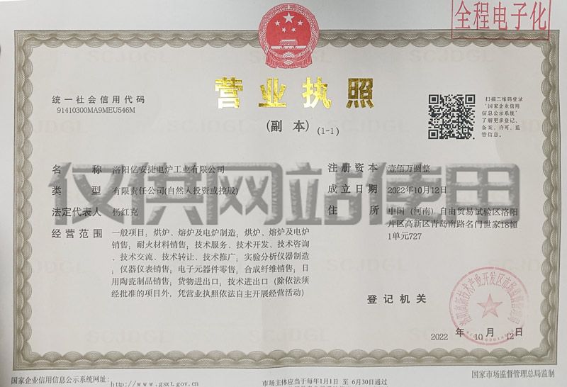 营业执照